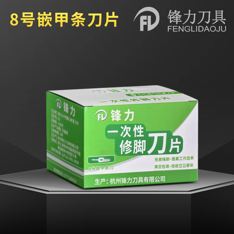 锋力8号嵌甲条刀片修嵌甲甲沟修脚刀工具修脚刀一次性刀片