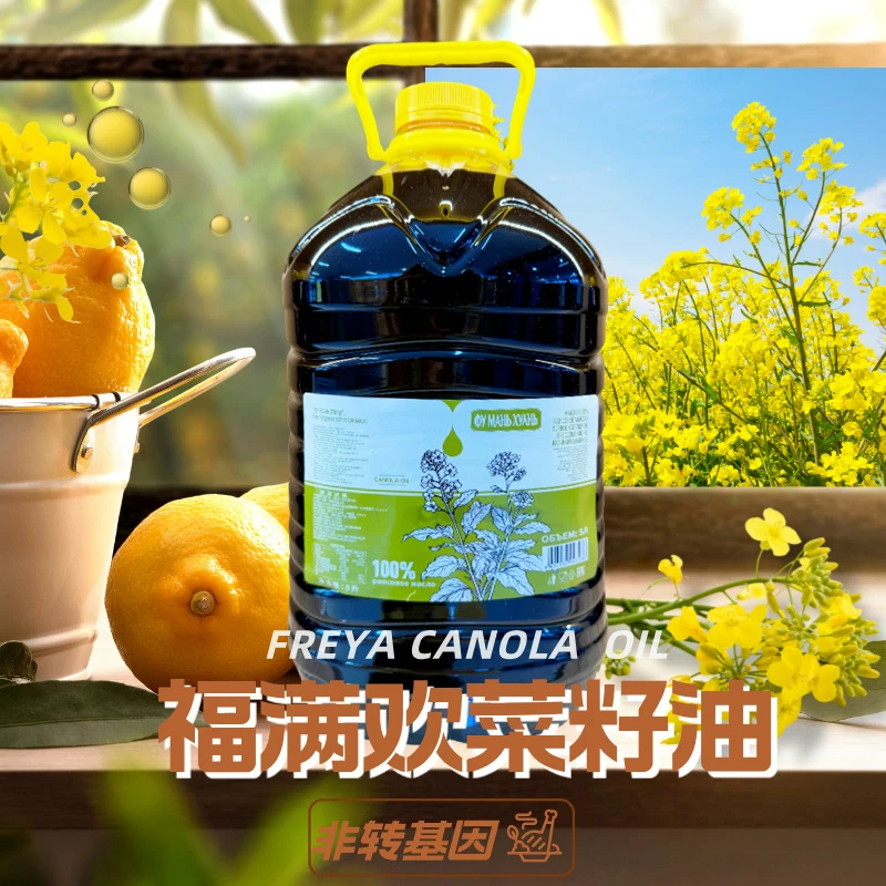 俄罗斯原装进口福满欢菜籽油营养美味