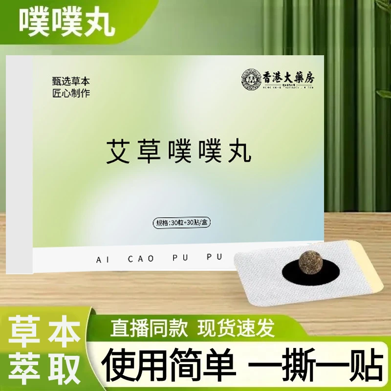 草本陈艾噗噗贴艾绒丸全身养护贴肚脐贴家用通用