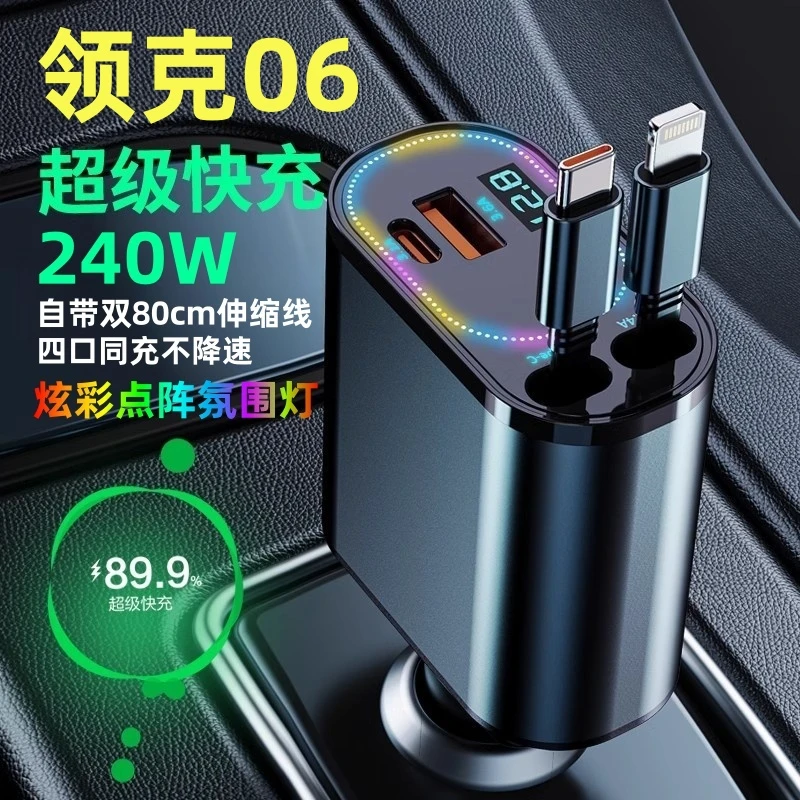 23-25款领克06专用车载充电器伸缩线点烟器转换插头手机超级快充
