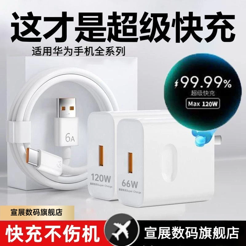 适用华为120W充电线套装原装66w超级华为快充电器120w正品原装