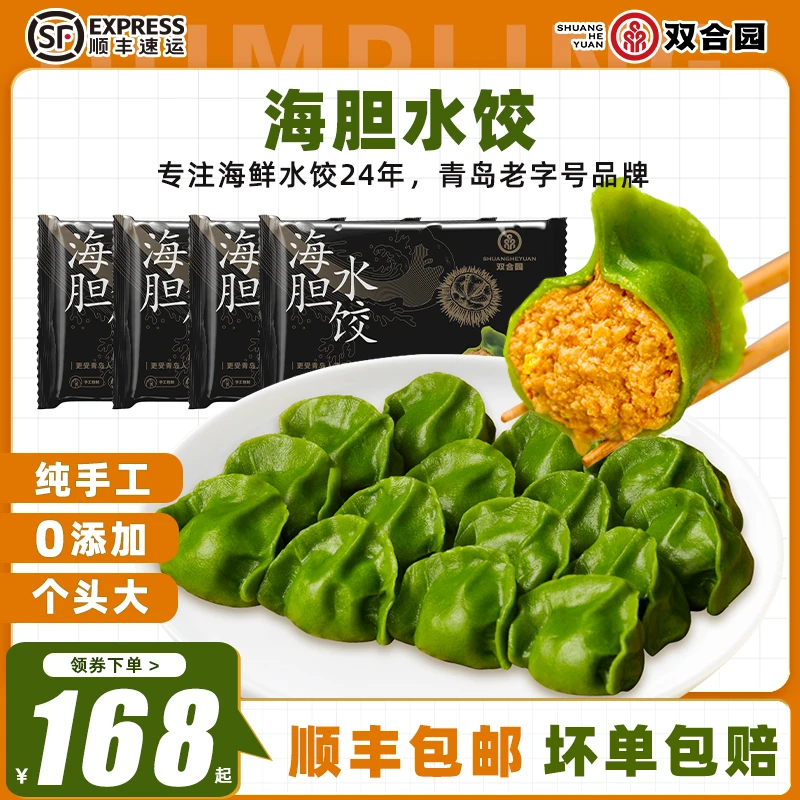 双合园青岛海胆水饺速冻海鲜饺子纯手工包制鲜美方便速食煎饺蒸饺