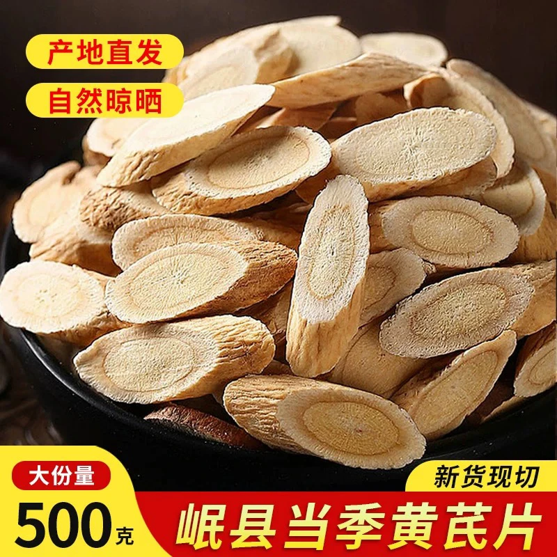 甘肃岷县黄芪正品无硫挑选质地厚实泡茶炖汤精选