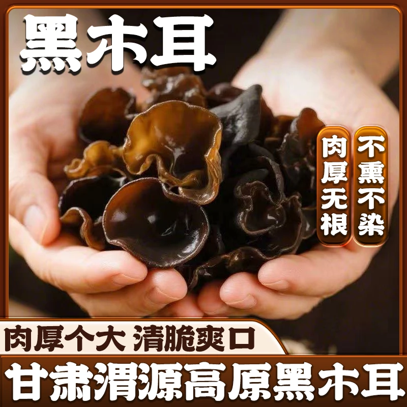 黑木耳干货肉厚干净无沙炒菜炖汤到手两袋每袋250g