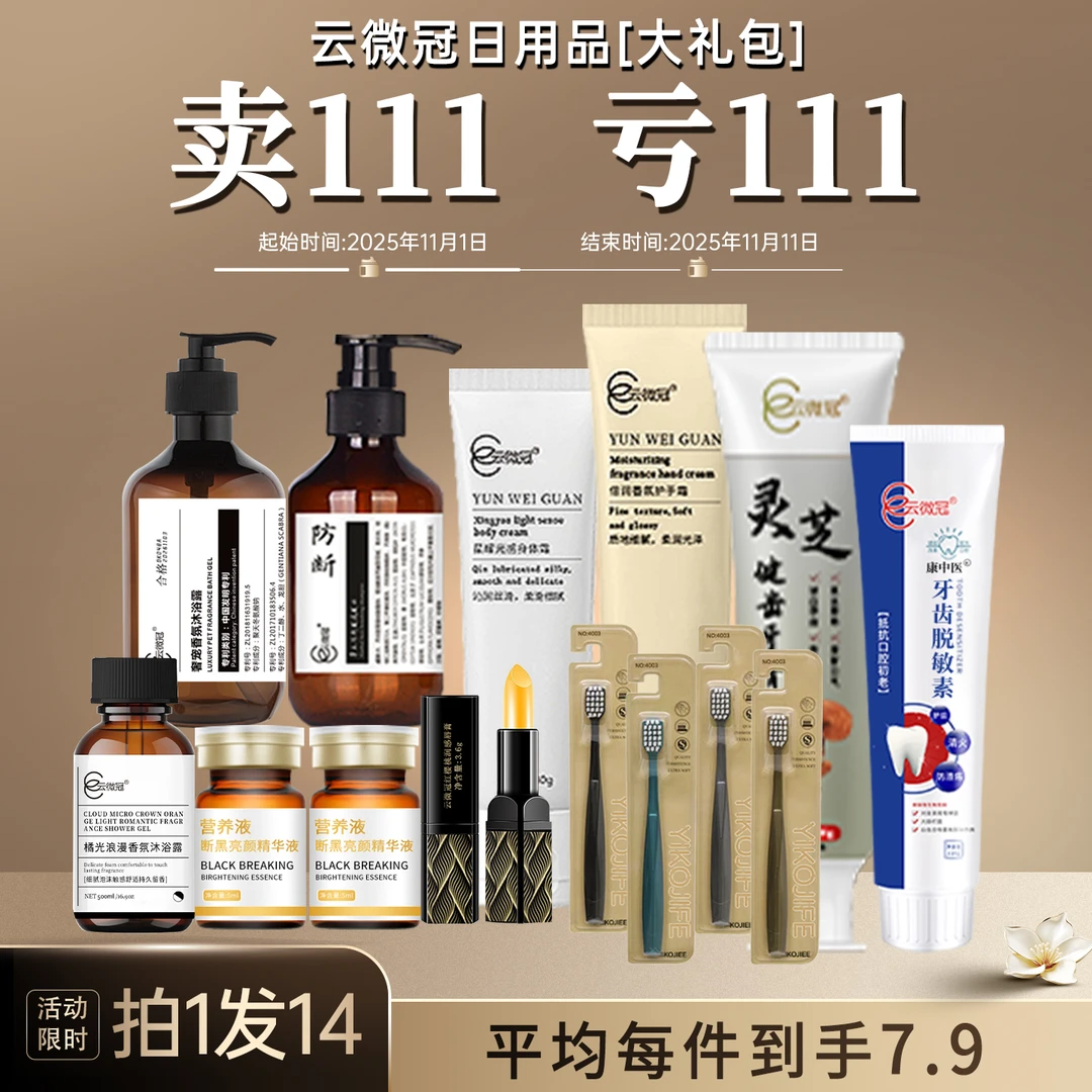 云微冠双十一大礼包