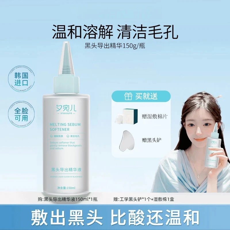 【ally同款】黑头导出精华液清洁温和去黑头粉刺闭口不刺激软化角质