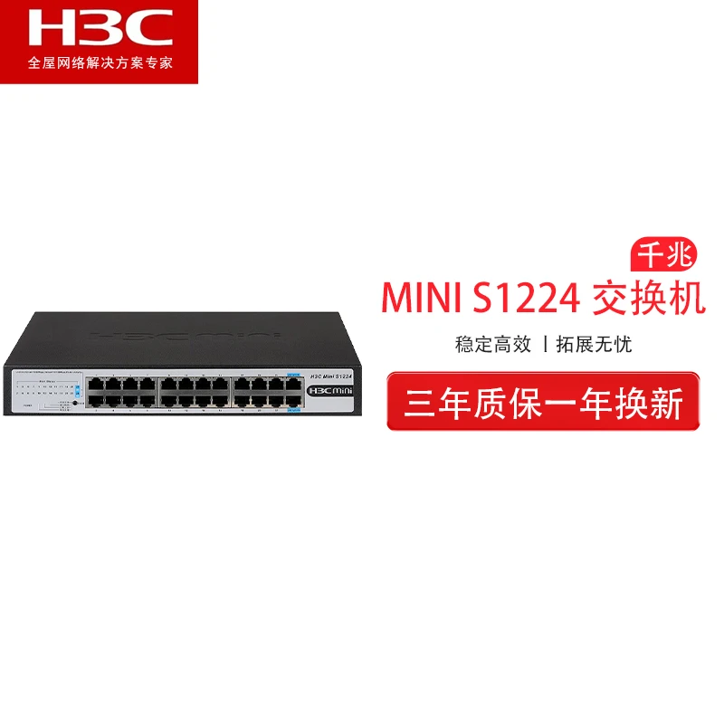 新华三H3C24口千兆非网管企业级网络poe交换机即插即用MiniS1224