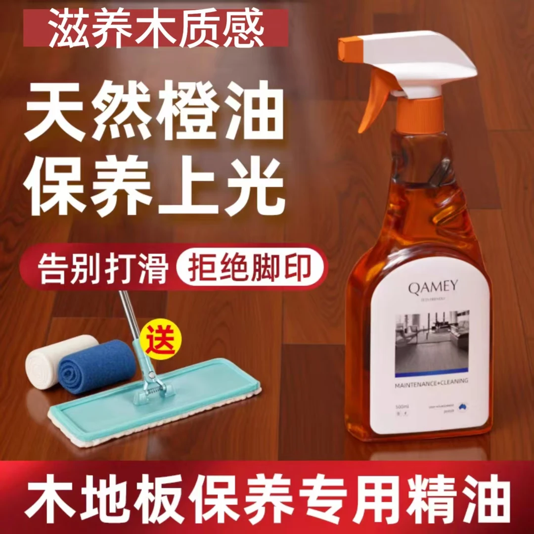 木地板保养油家用地板打蜡护理抛光橙油复合实木地板拖地免洗去污