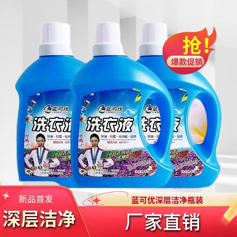 蓝可尤清香持久洗衣液