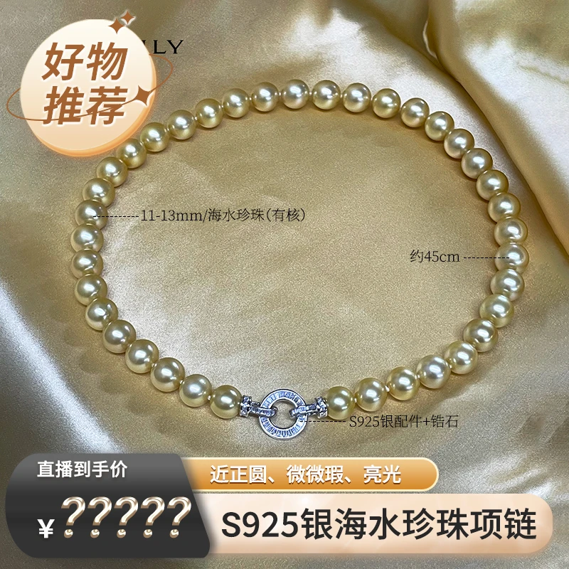 珈白丽海水珍珠新品金珠S925银项链11-13mm时尚气质DF