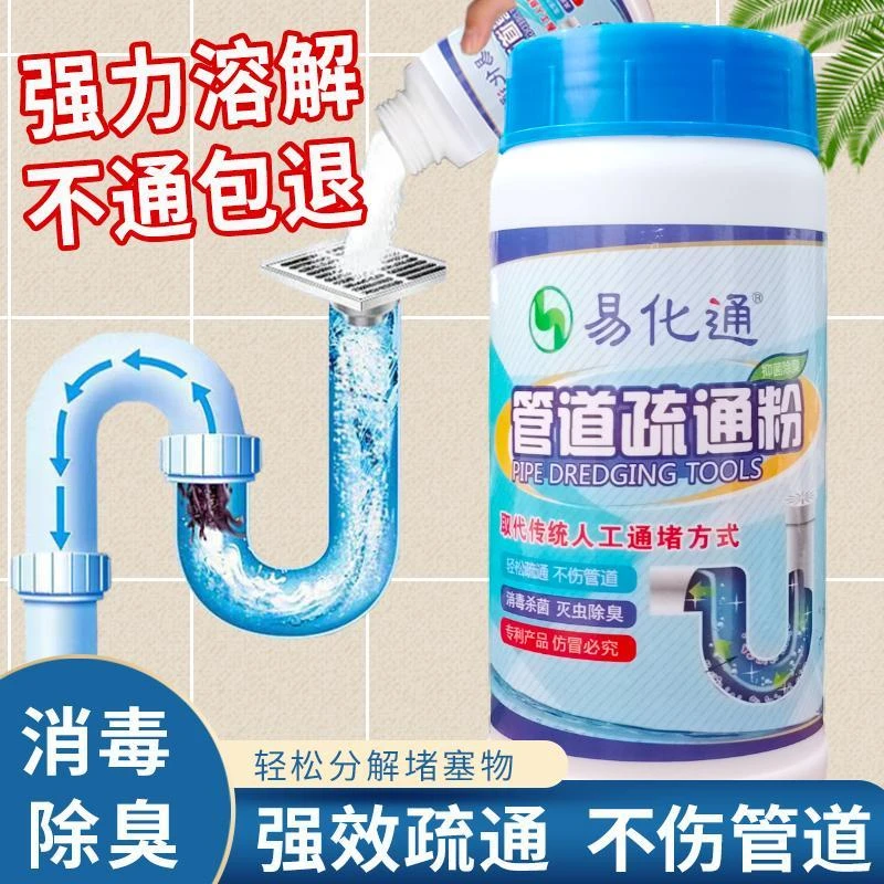 易化通排污强力管道疏通剂马桶地漏厨房下水道油污头发堵塞包邮
