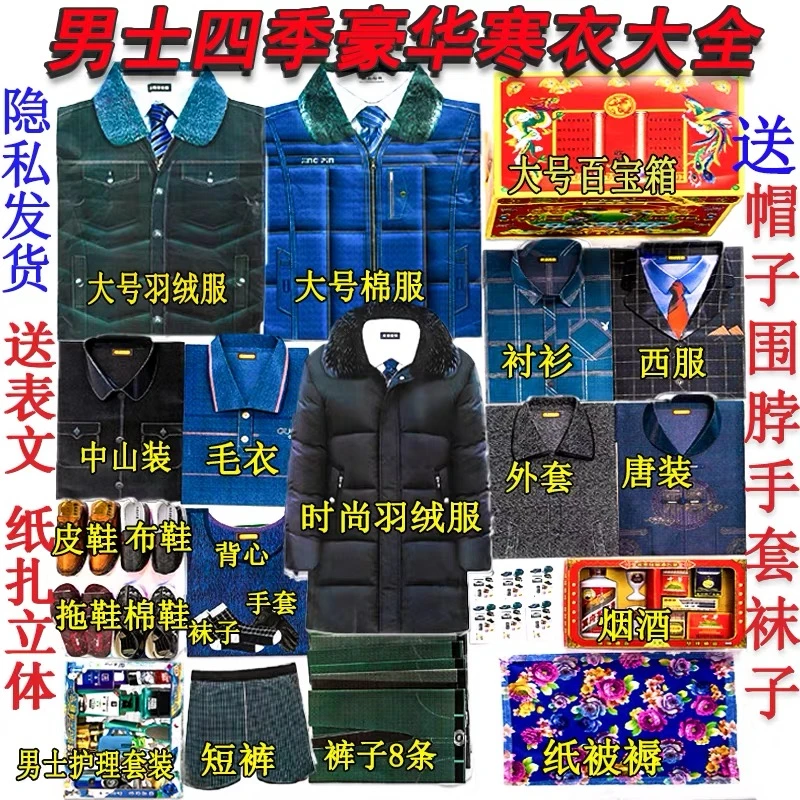 祭拜产品男豪华四季纸扎寒衣祭祖烧纸纸钱中元节七月十五