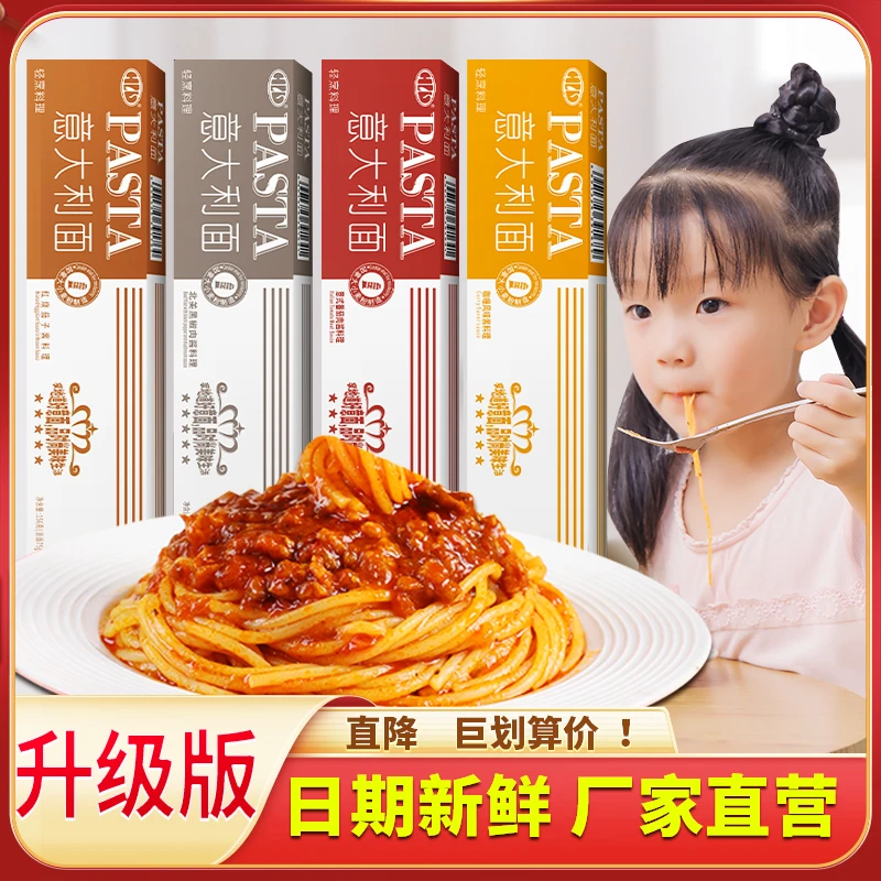 升级版经典盒装意大利面番茄肉酱黑椒速食西餐意面意粉代餐拌面
