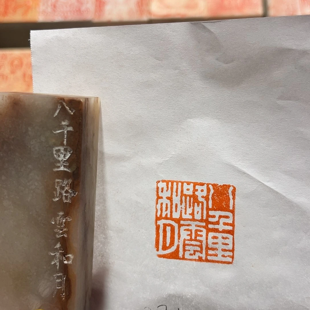 印石青田石八千里路云和月