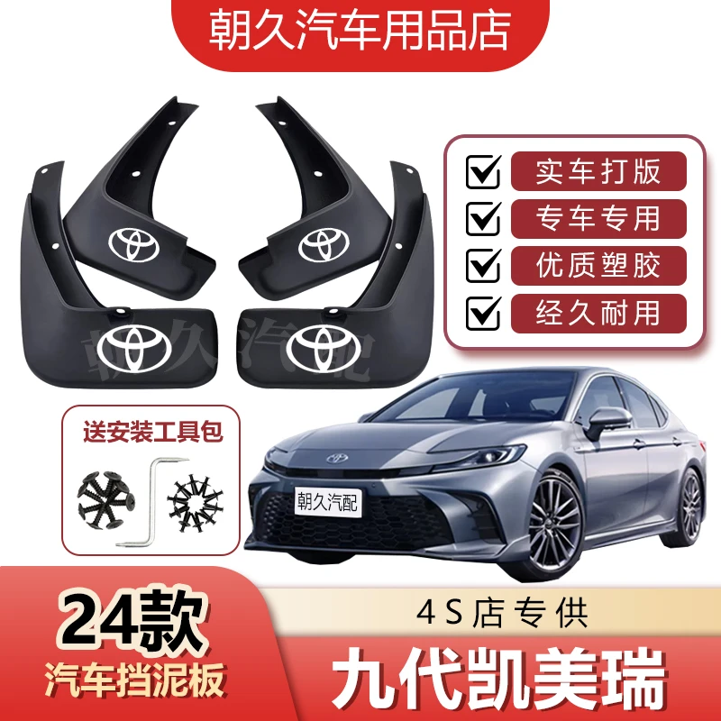 24款九代凯美瑞专用汽车挡泥板丰田原装加厚挡水装饰板中性泥皮瓦
