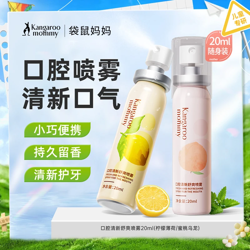 袋鼠妈妈口腔喷雾学生清洁护齿口喷清新口气改善异味持久留香舒爽