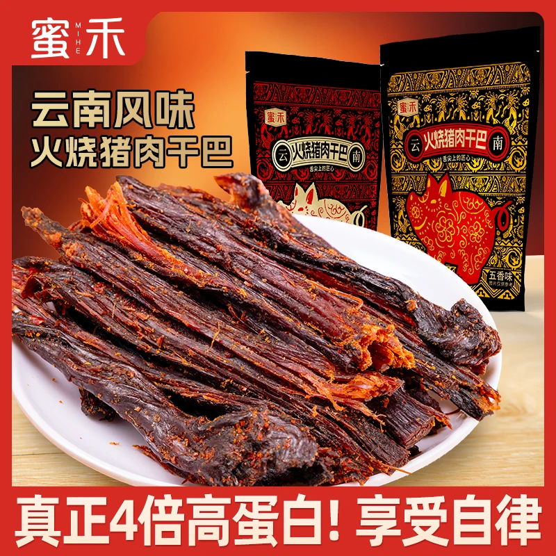 云南特产火烧猪肉干巴五香香辣手撕猪肉条解馋追剧下酒零食zst