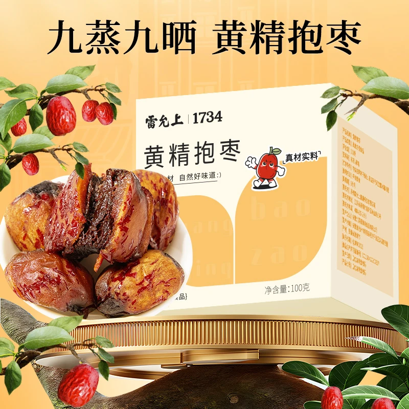 雷允上黄精抱枣100g九蒸九晒