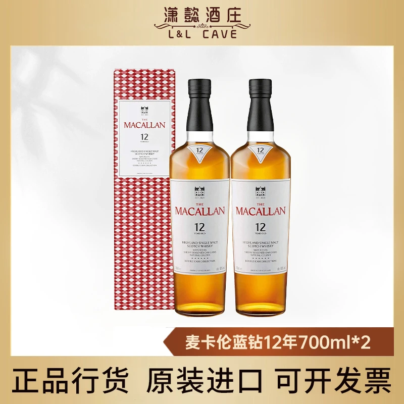 麦卡伦 蓝钻12年 双雪莉桶 单一麦芽苏格兰威士忌700ml*2