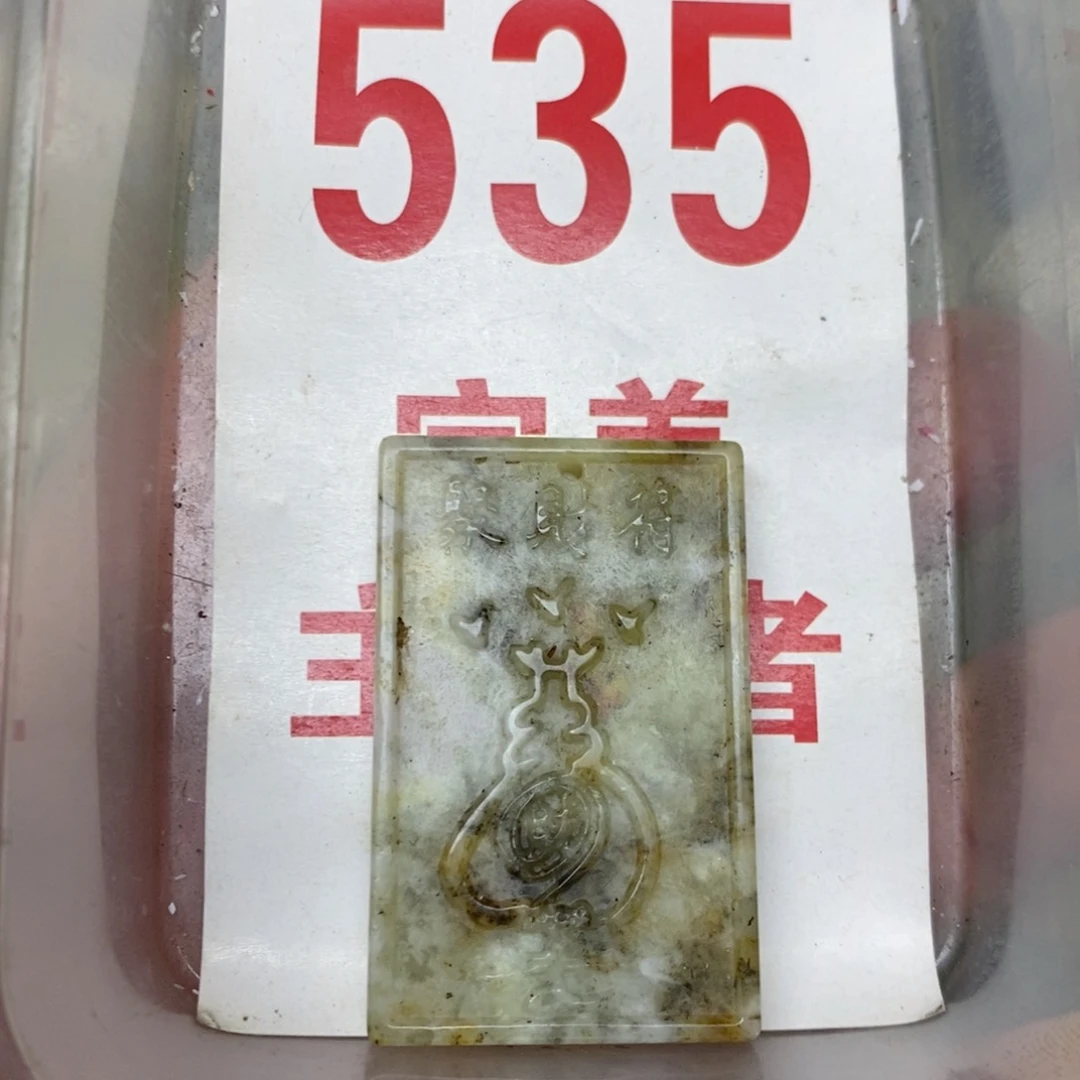 蛇纹石玉未镶嵌挂坠