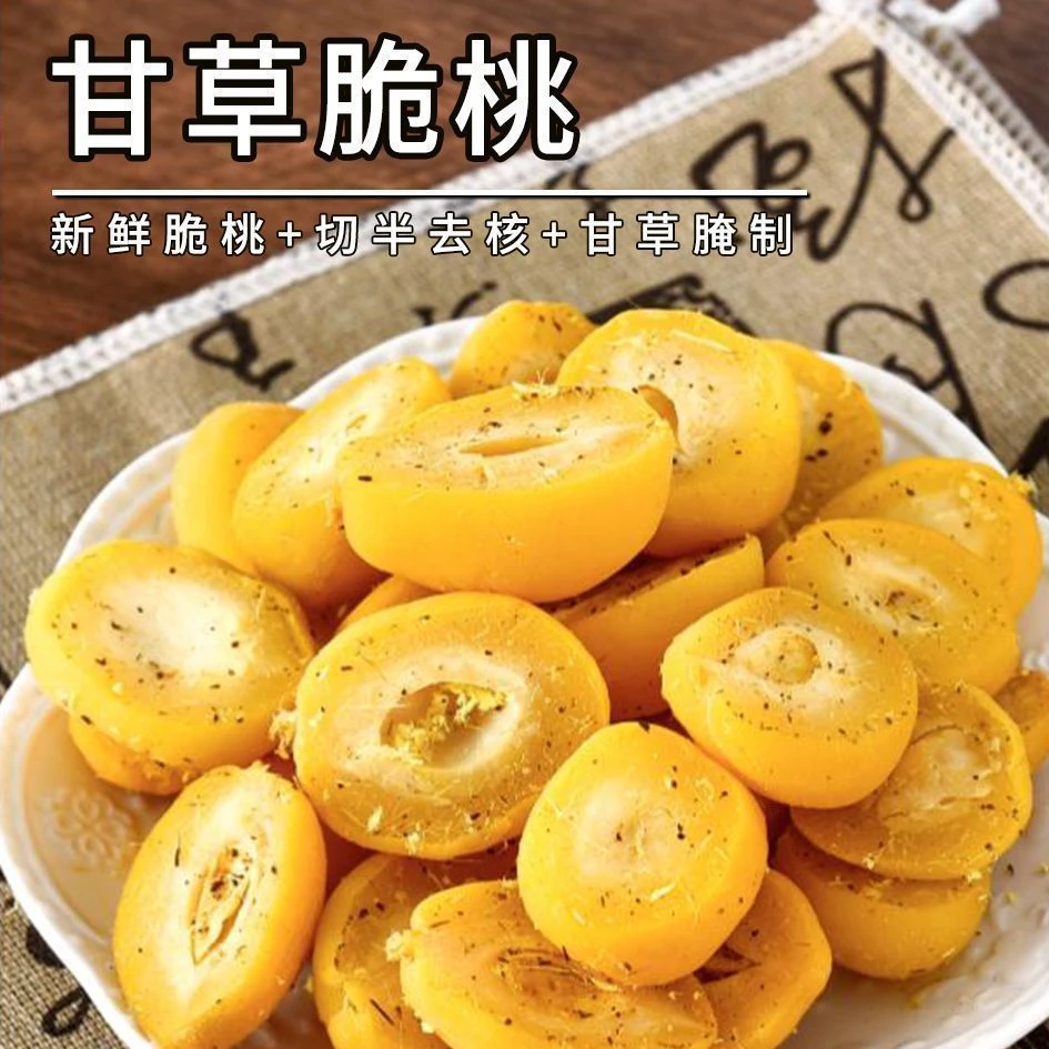 甘草脆桃童年怀旧零食脆桃酸甜蜜桃解馋蜜饯香脆好吃潮汕风味桃干