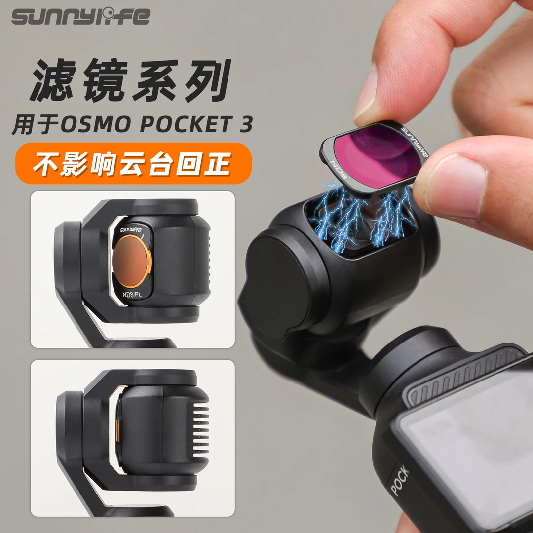 Sunnylife OSMO POCKET3滤镜金属CPL ND32偏光镜磁吸可调ND64/PL
