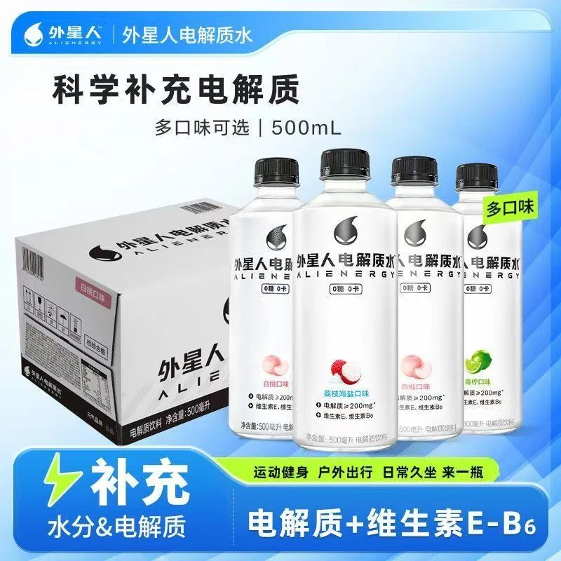 外星人电解质荔枝味白桃味青柠味西柚味海盐味多种口味0糖0卡