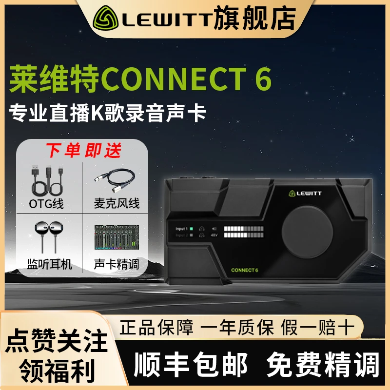 莱维特（LEWITT）CONNECT6外置声卡套装手机电脑直播K歌专业录音