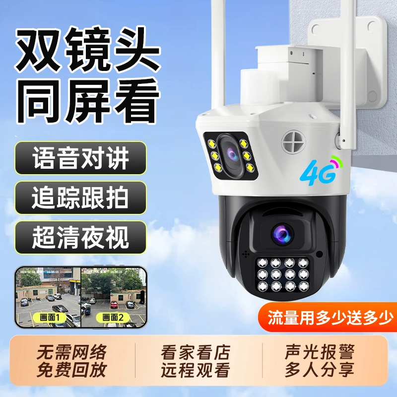 农村室外专用监控4G摄像头手机远程高清双画面监控器360度无死角