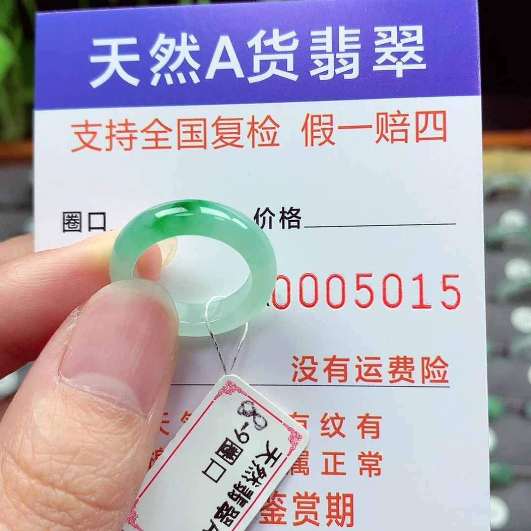 未镶嵌戒指翡翠9号