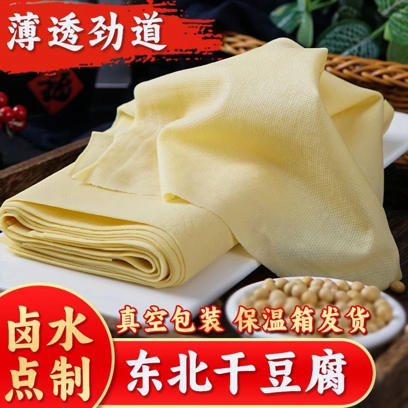 【非遗干豆腐】东北特产纯手工超薄干豆腐卤水千张豆腐皮真空包装