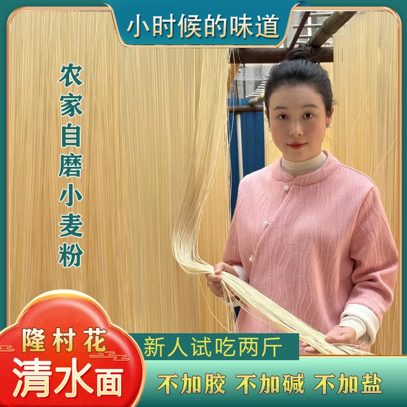 【纯麦子挂面】重庆小面农家自磨纯小麦粉传统工艺太阳晒干土挂面
