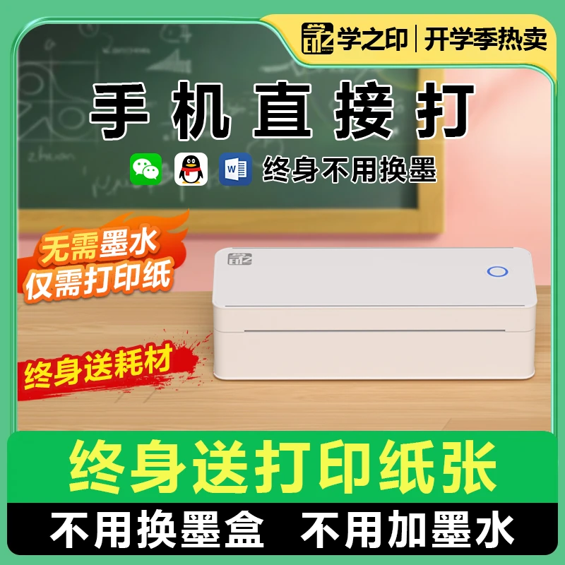 ZJiang学生便携式打印机手机蓝牙无线迷你无墨学习随身A4打印机