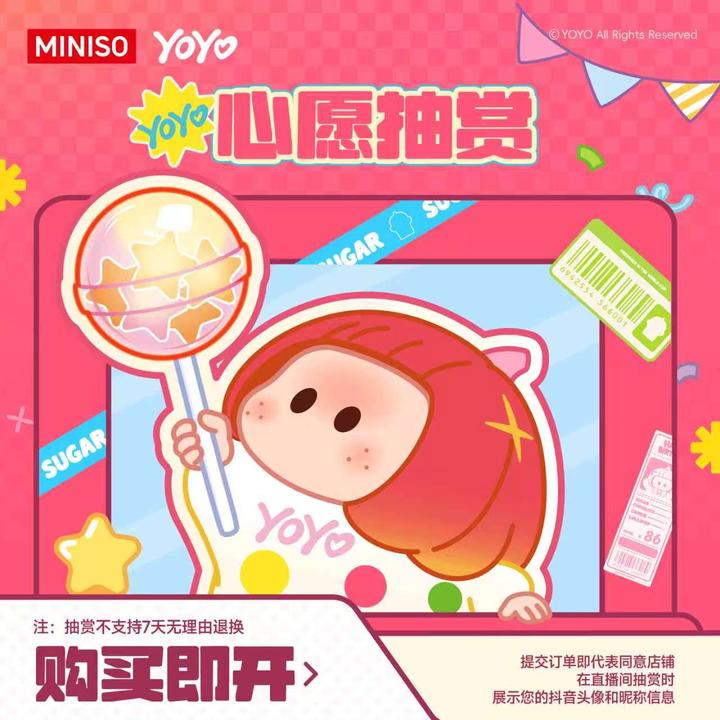 【线上抽盒】YOYO生日会惊喜盒 名创优品
