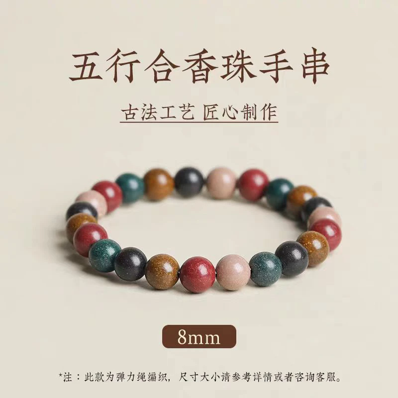 【瑞来春堂】五行珠手串