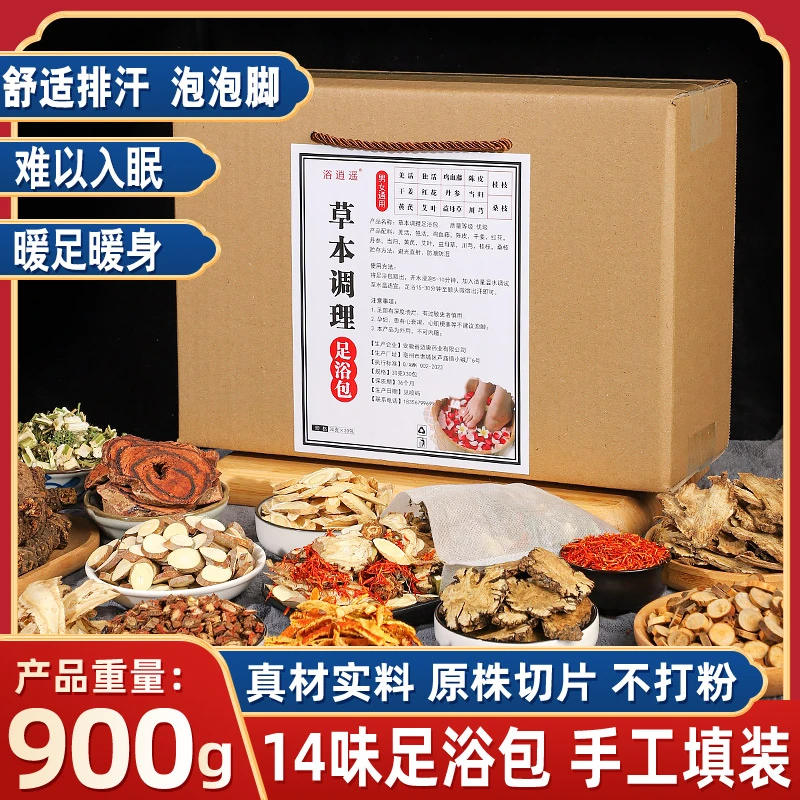 14味草本植物泡脚泡澡熏蒸洗头包红花老姜陈皮当归羌活鸡血藤艾叶