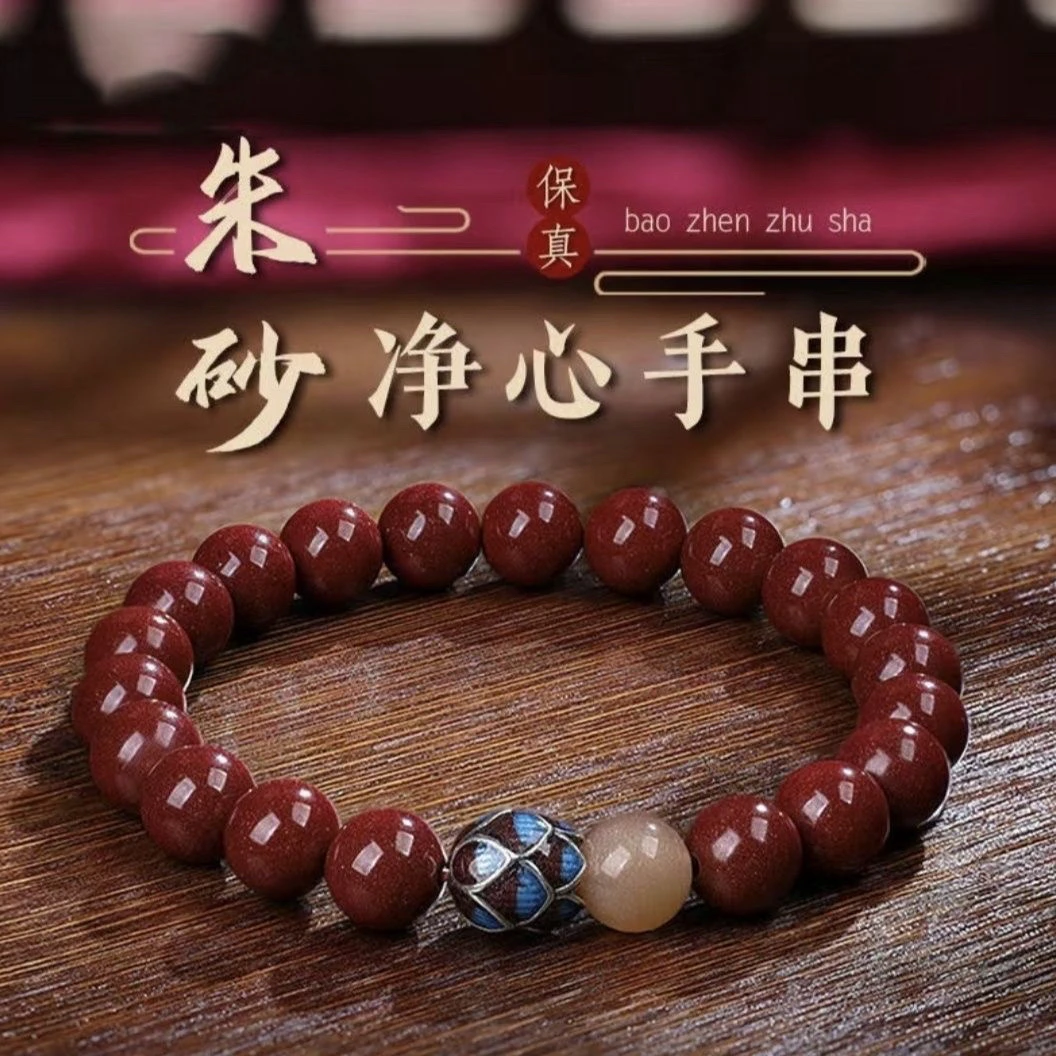 含辰砂工艺品朱砂保真高含量精品静心莲花手串卡6mm左右