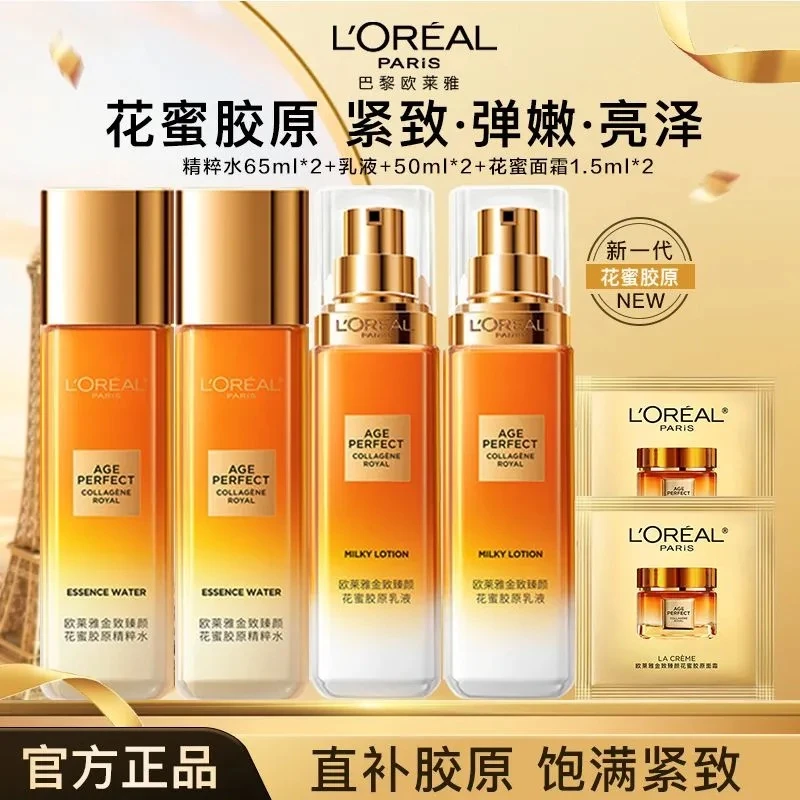 欧莱雅金致臻颜花蜜胶原小蜜罐水乳面霜抗皱紧致护肤品旅行套装
