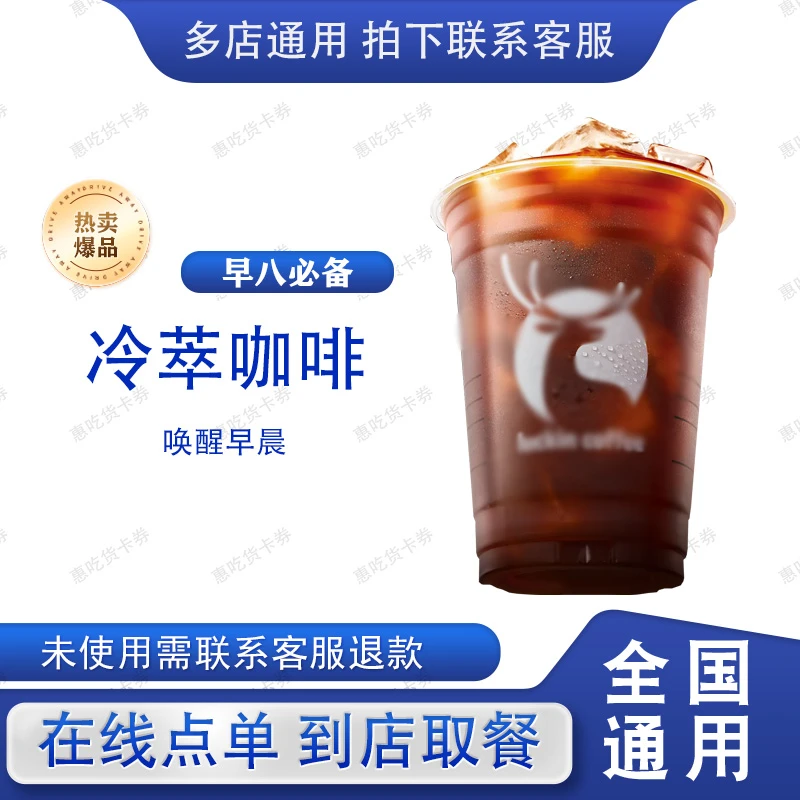 咖 / 啡 冷萃咖啡 兑换券