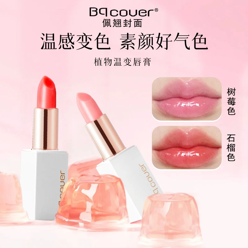 【玉希专属】Bqcover植物变色润唇膏超水润嘟嘟唇-BT+qp