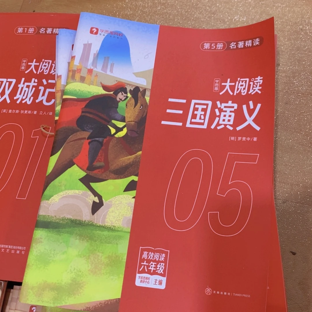 三国演义六年级大阅读