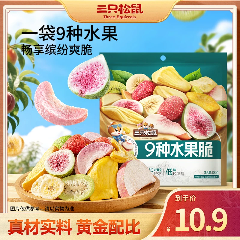 【三只松鼠九种水果脆】冻干果干草莓无花果芒果水蜜桃办公室零食cx