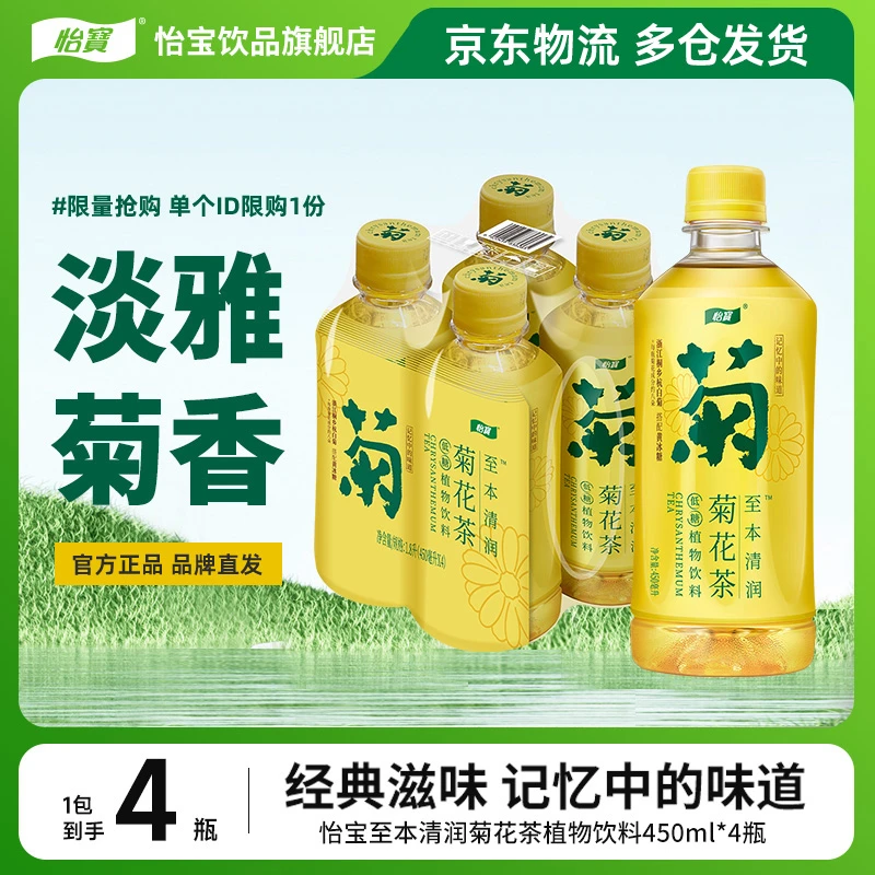 【怡宝】至本清润菊花茶/柠檬茶450ml*4瓶清润解腻经典饮料(尝鲜装)
