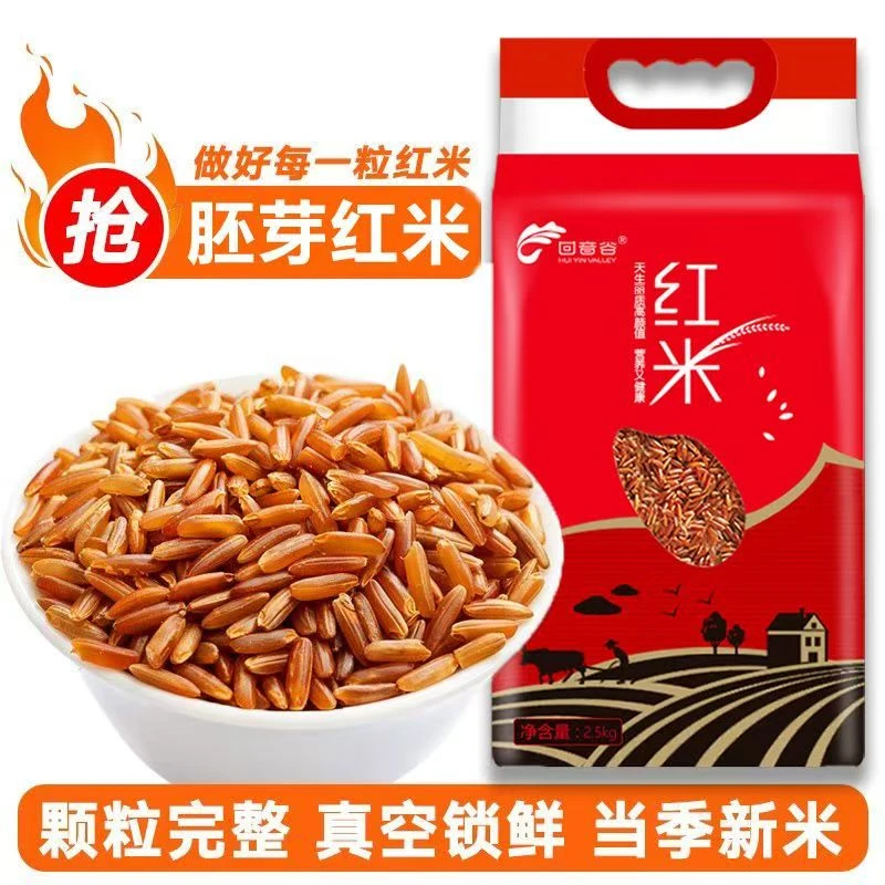 农家红米红糙米健身粗粮五谷杂粮健康主食
