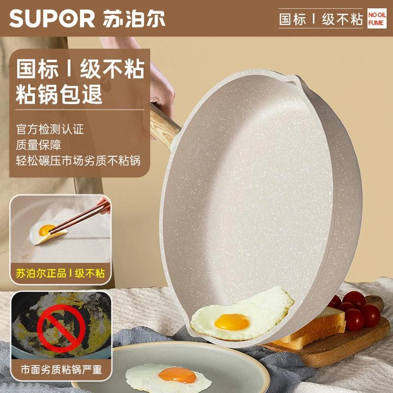 苏泊尔平底锅不粘锅家用麦饭石牛排煎锅不沾炒锅电磁炉煤气灶专用