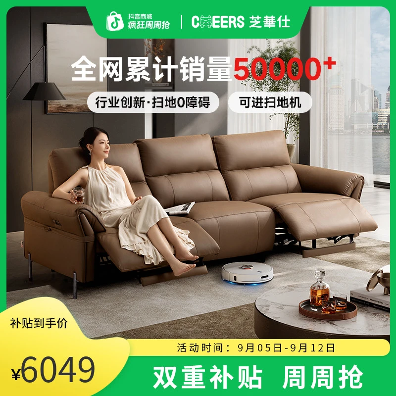【国补】芝华仕头等舱家装好物客厅智能椅真皮电动功能沙发50795
