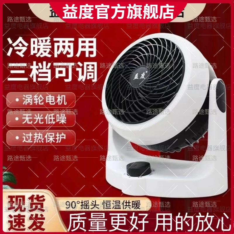 【平台推荐】益度空气循环暖风扇冷暖两用暖风机取暖器黑科技暖炉