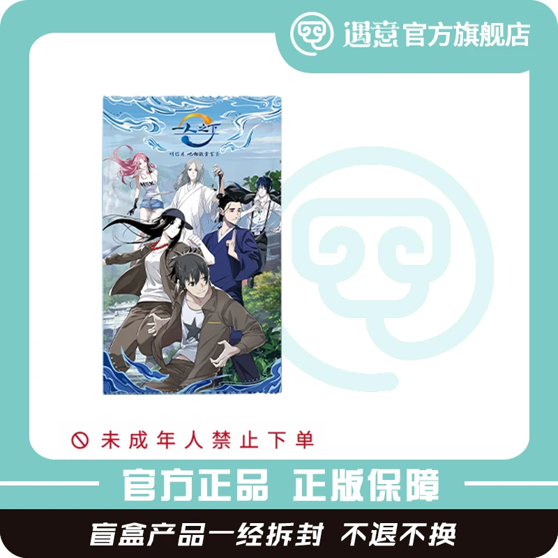 一人之下x遇意吧唧明信片盲盒王者周边潮玩盲盒拆盒
