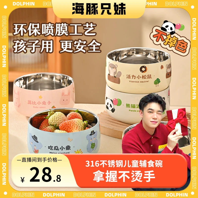 【海豚兄妹】品品优抗菌316儿童碗食品级双层辅食碗防摔米饭碗dr