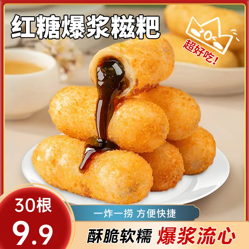 【到手30根】红糖爆浆糍粑年糕网红爆款半成品火锅店流心糖浆油炸T1